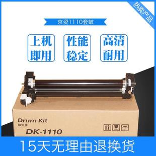 进口京瓷DK-1110硒鼓fs-1040 1060 1020 1120 1025 1125 1520套鼓