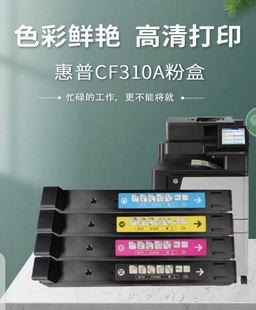 828A鼓架打印机碳粉盒 827 惠普M880z墨粉盒M855dn M855xh硒鼓826