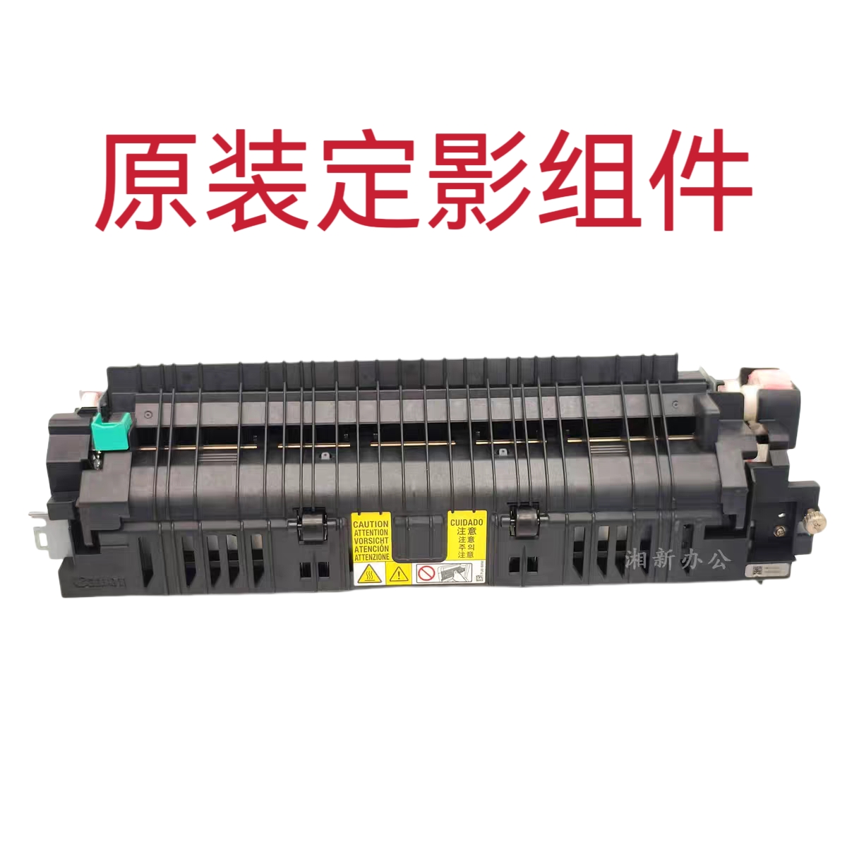适用佳能IR 2625 2630 2635 2645定影器加热组件 编码 FM1-J021