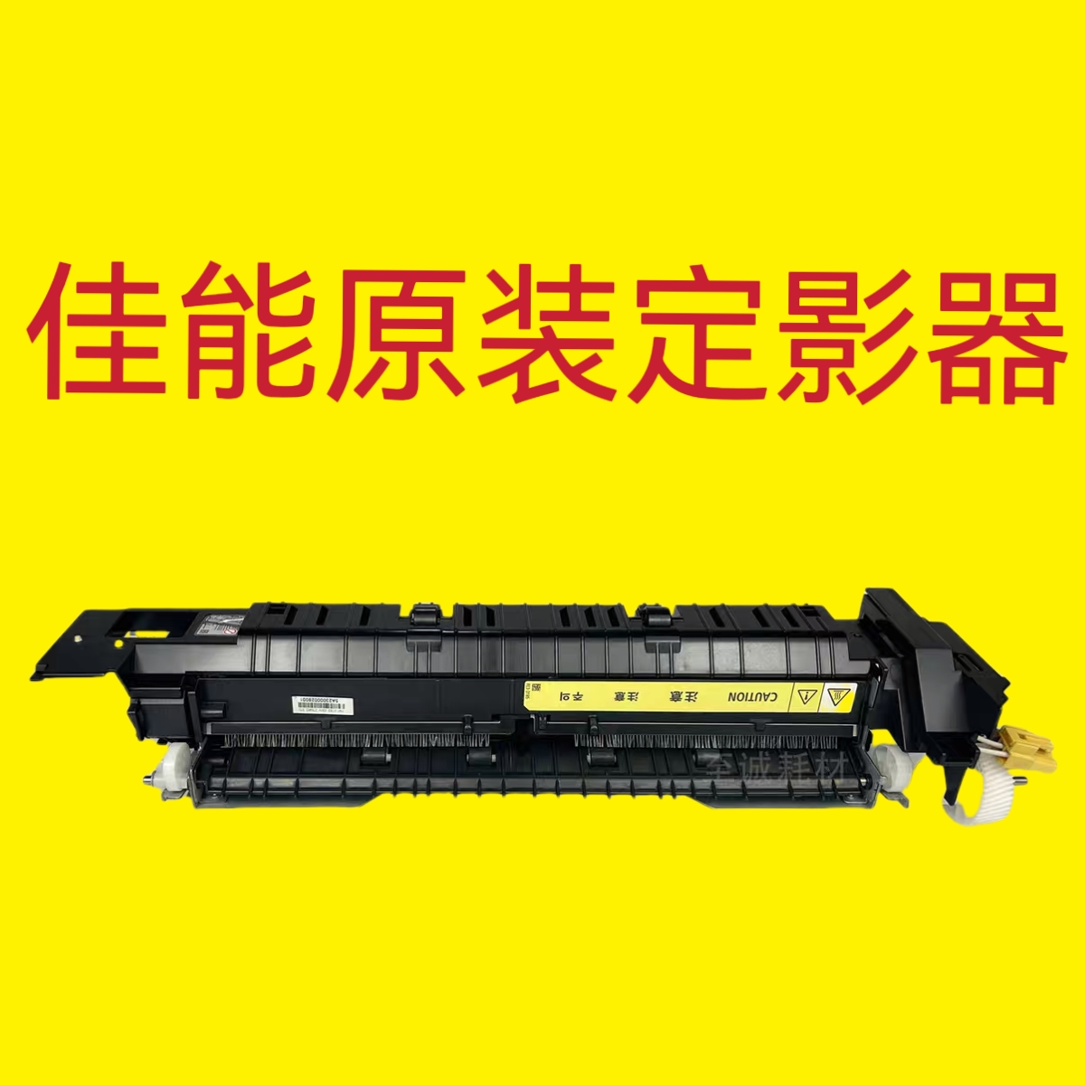 佳能 iR2002G 定影器 2204N 2004 2202L 2202DN 2206N 加热组件