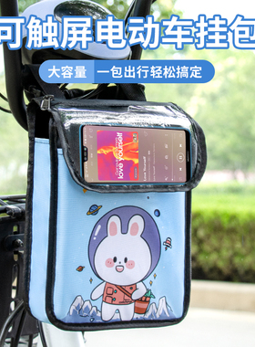 电动车挂物包收纳储物兜置物神器电瓶车前置小挂包手机包防水挂袋