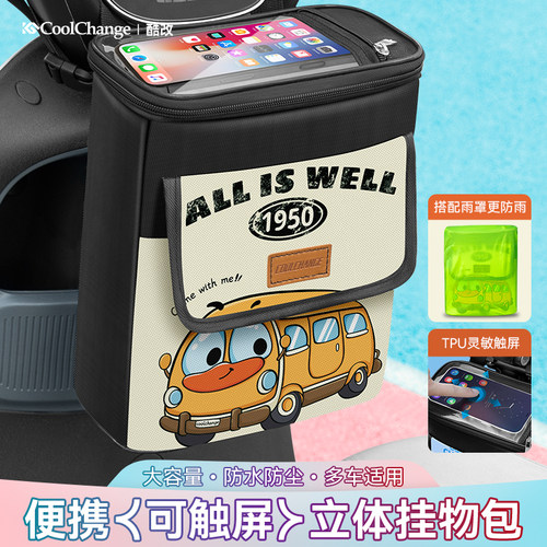电动车挂物包防水触屏大容量收纳