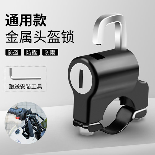 电动车头盔安全帽防盗锁