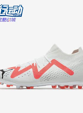 Puma/彪马正品新款男子运动训练MG低帮足球鞋107373-01