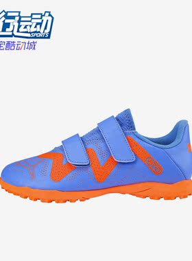 Puma/彪马正品2023新款大童运动魔术贴碎钉足球鞋107205-01