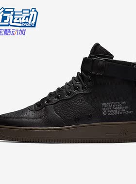 Nike/耐克正品SF AF1 MID男子时尚耐磨运动板鞋917753-002