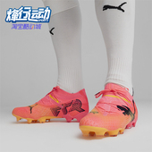 彪马正品 天然草坪长钉足球鞋 FUTURE Puma 男士 107599