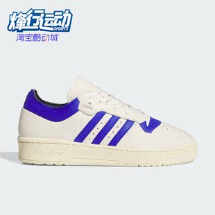 Adidas 阿迪达斯正品 RIVALRY IF4437 LOW男女休闲篮球板鞋