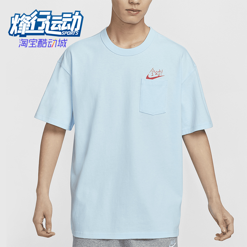 Nike/耐克正品Sportswear 男士满分口袋休闲T恤HF6594-474
