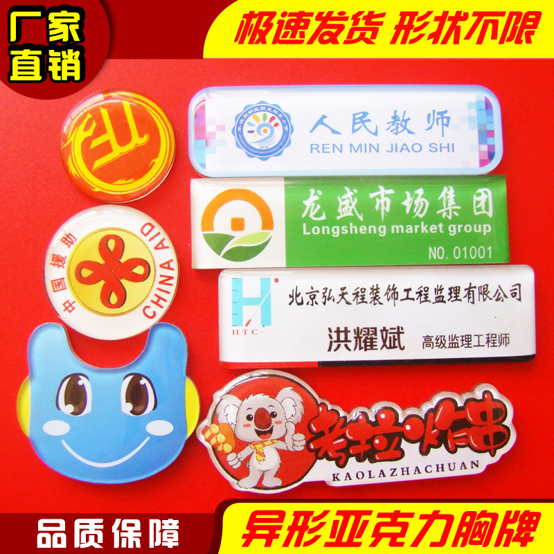 滴胶亚克力胸牌定制校园胸章定做胸牌定做