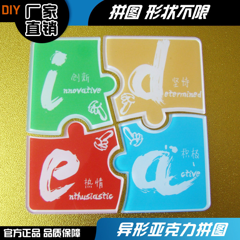 亚克力个性拼图定制 异形亚克力创意拼图制作 创意礼品拼图定做图片
