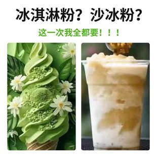 绿豆冰沙粉网红绿豆红豆沙牛乳冰沙粉袋装 原料粉奶茶店甜品店商用