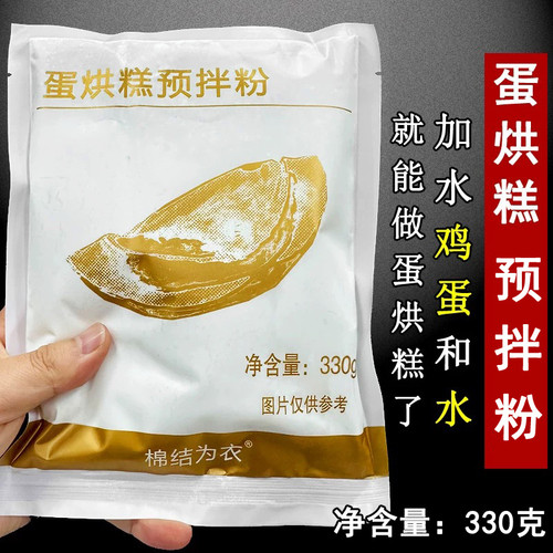 蛋烘糕预拌粉成都小吃替代起酥粉