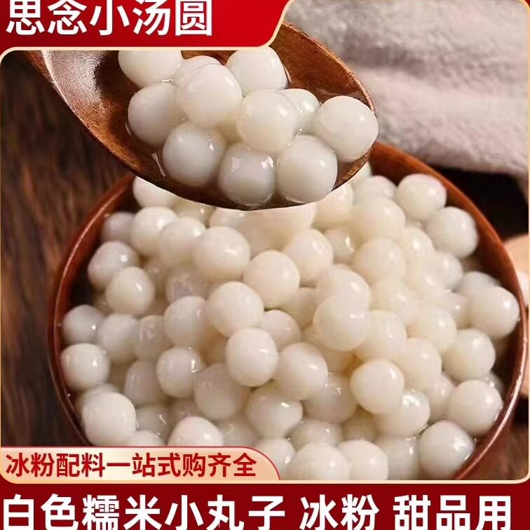 思念糯米小圆子多芒白玉小圆子图片