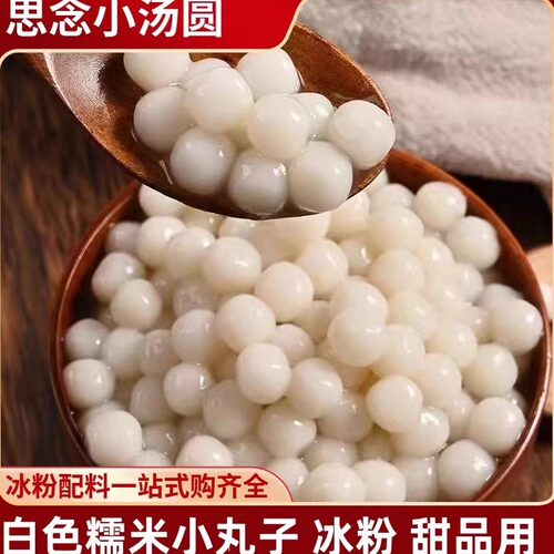 思念糯米小圆子多芒白玉小圆子