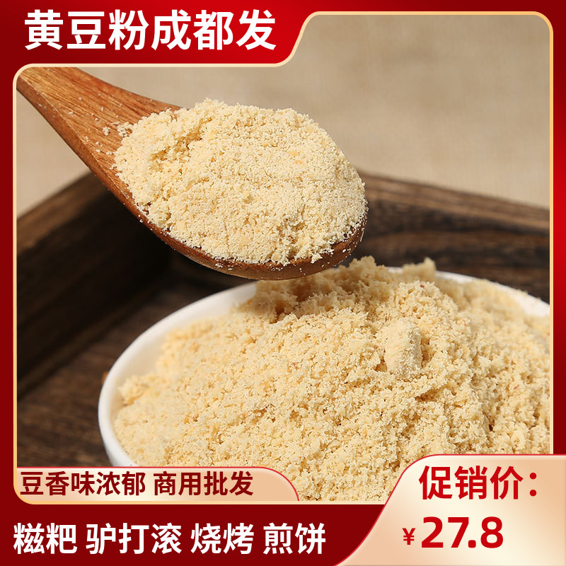 现磨熟黄豆粉 年糕即食糍粑烧烤黄豆面驴打滚 豆乳盒子烘焙熟豆粉 粮油调味/速食/干货/烘焙 黄豆 原图主图