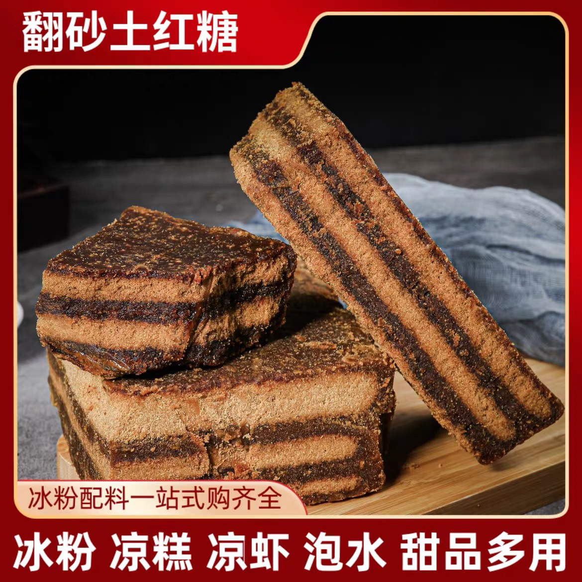 手工甘蔗散装红糖冰粉商用