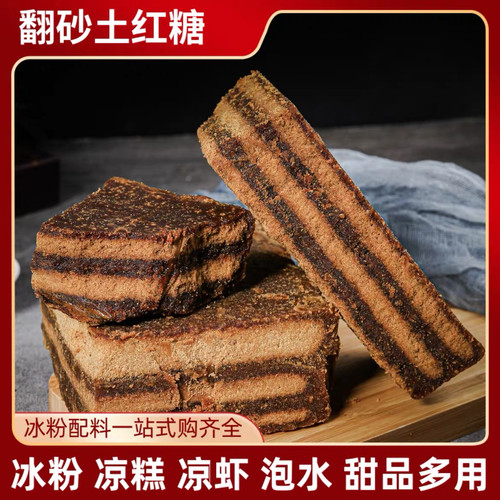 手工甘蔗散装红糖冰粉商用