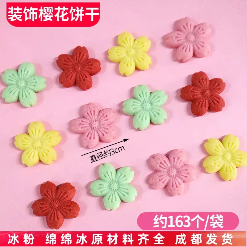 绵绵冰装饰饼干商用烘焙小料