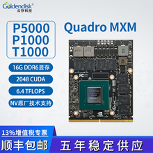 NV Quadro工业宽温MXM显卡P5000/P1000/T1000 GDDR5原厂技术指导