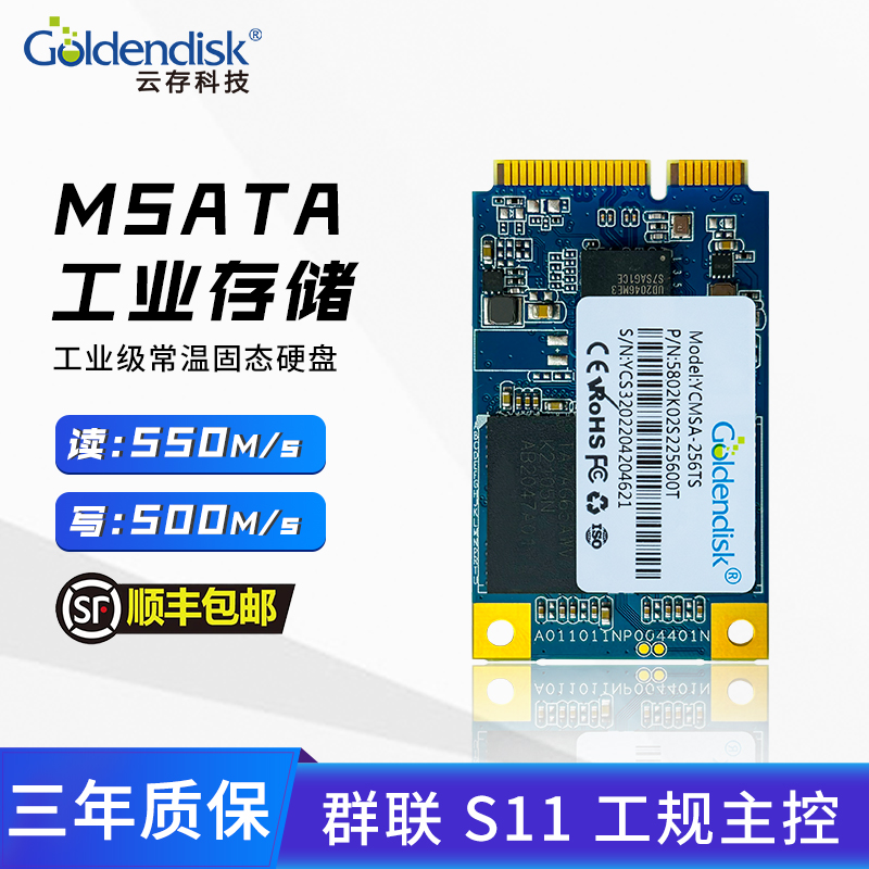 云存msata固态硬盘256G 512G笔记本电脑台式机SSD全新硬盘工控机