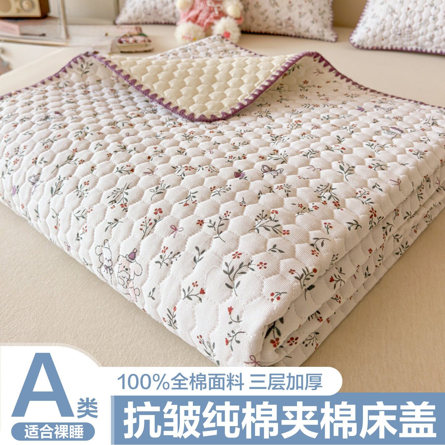 A类全棉三层加厚绗缝床盖抗皱
