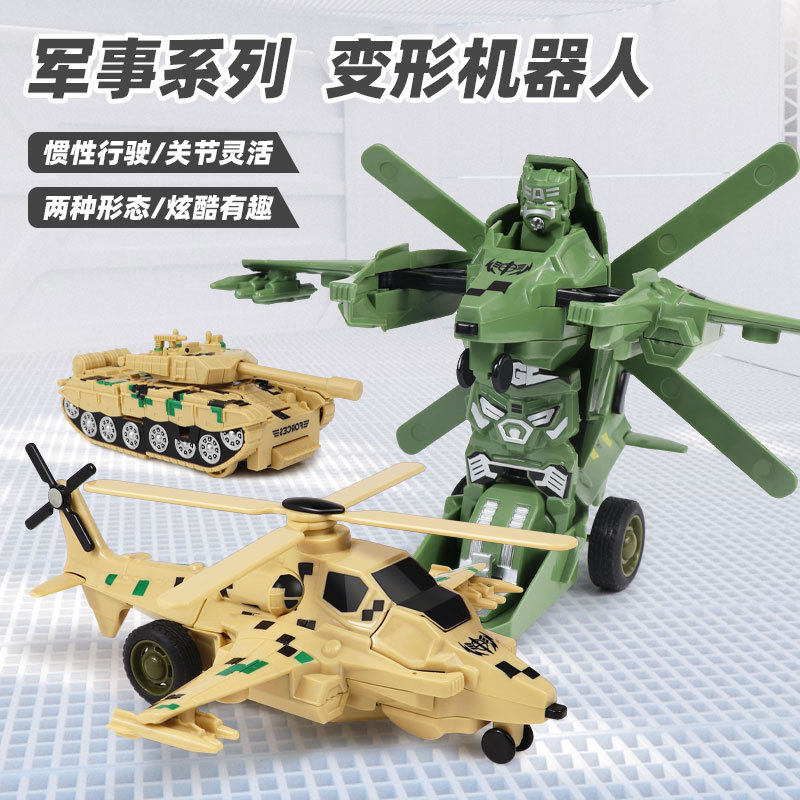 儿童玩具变形机器人战车坦克装甲车男生飞机金刚撞击直升机惯性车