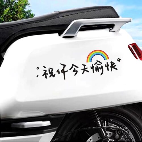 祝你今天愉快天窗玻璃装饰贴纸