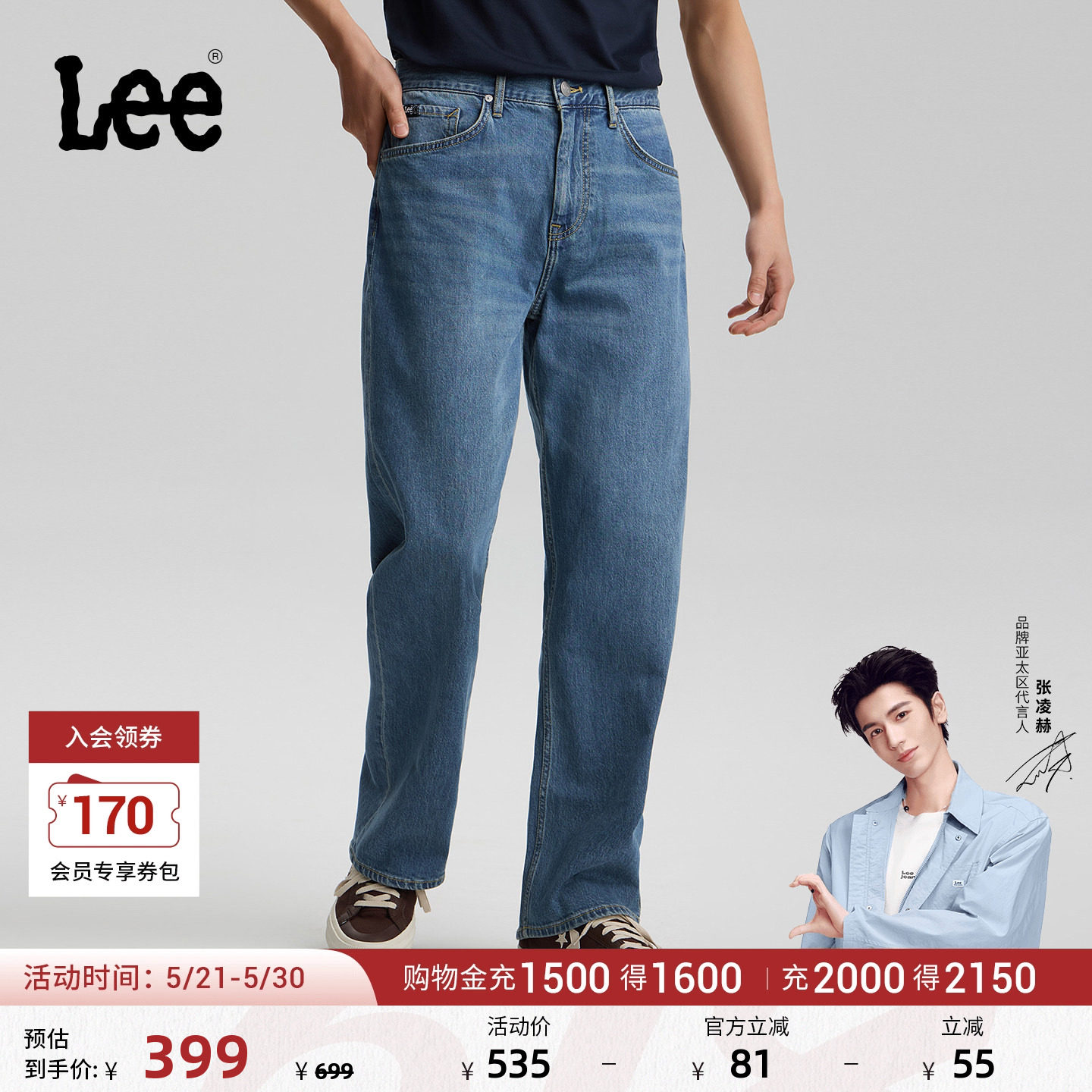 【张凌赫代言】Lee直筒日常经典五袋款蓝色男士牛仔裤休闲潮流