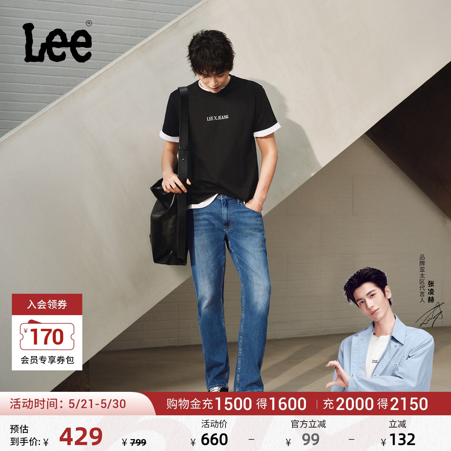 【张凌赫代言】Lee26春夏新品直筒牛仔裤男蓝色防晒凉感凉凉裤潮