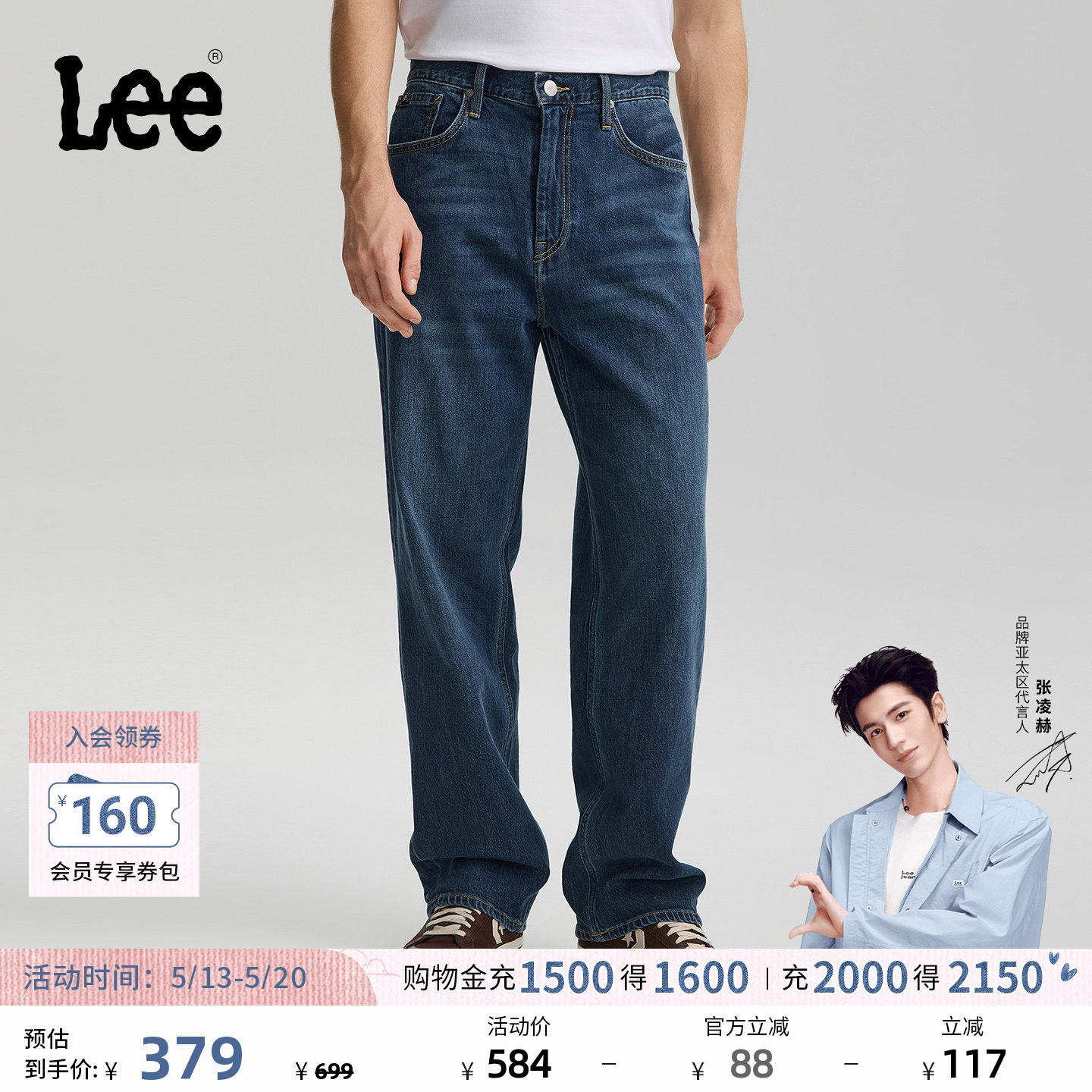 【张凌赫代言】Lee26春夏新品EasyRider761宽松阔腿
