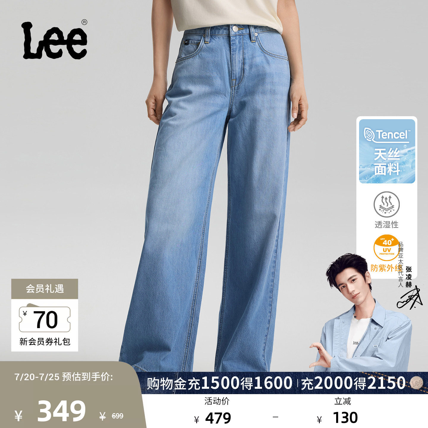 【430直筒阔腿凉凉裤】Lee26夏日天丝阔腿牛仔裤浅蓝女潮流粉彩风