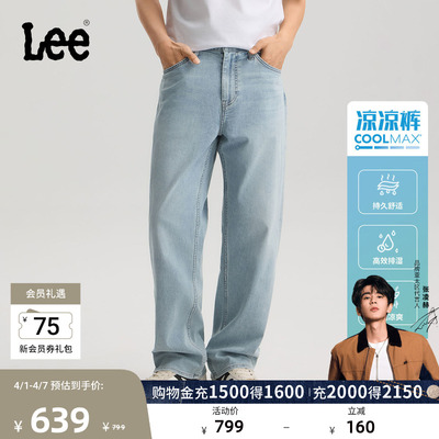 【张凌赫代言】Lee26春夏新品762宽松直筒牛仔裤男浅蓝凉感凉凉裤