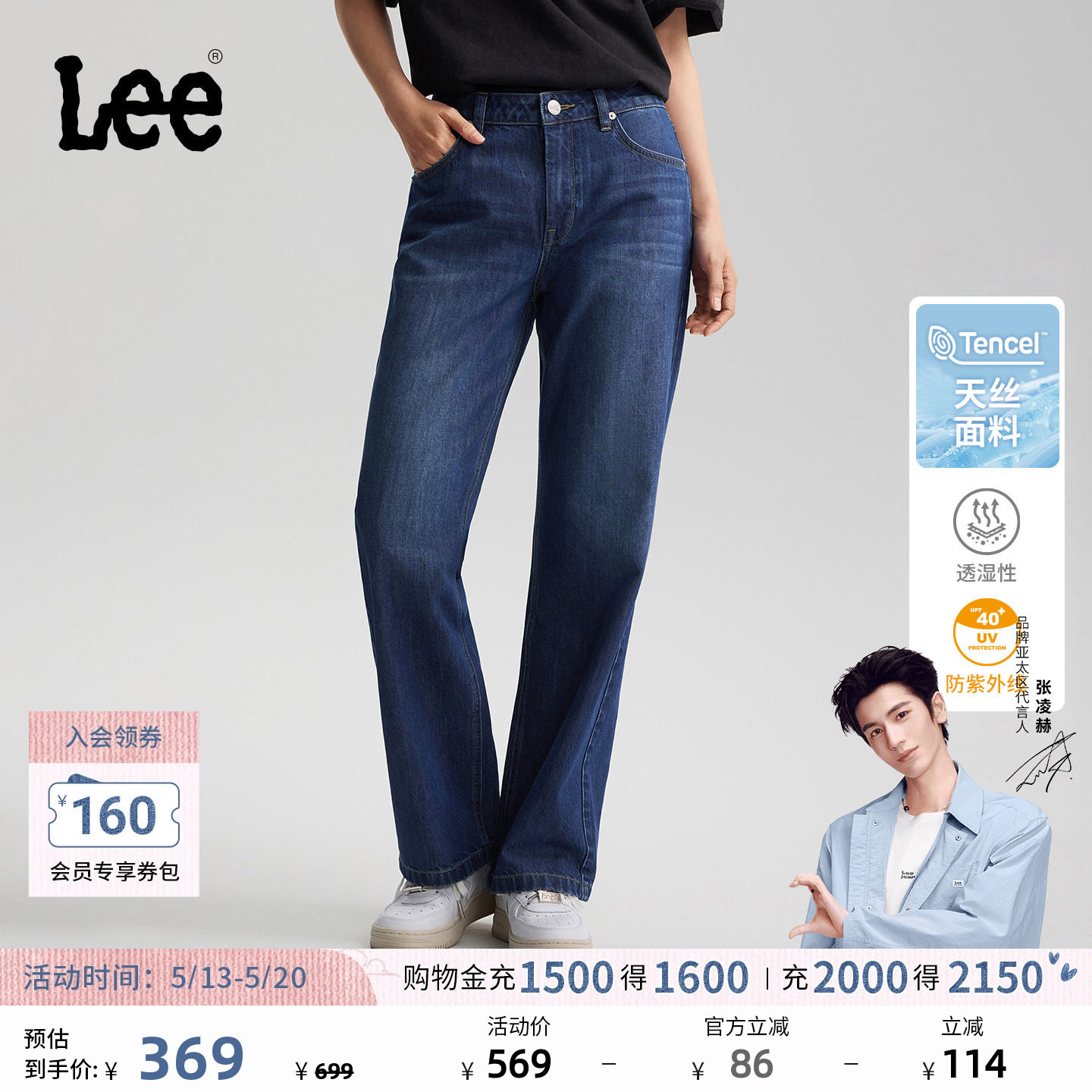 【张凌赫代言】Lee26春夏新品防晒天丝429直筒牛仔裤蓝色女休