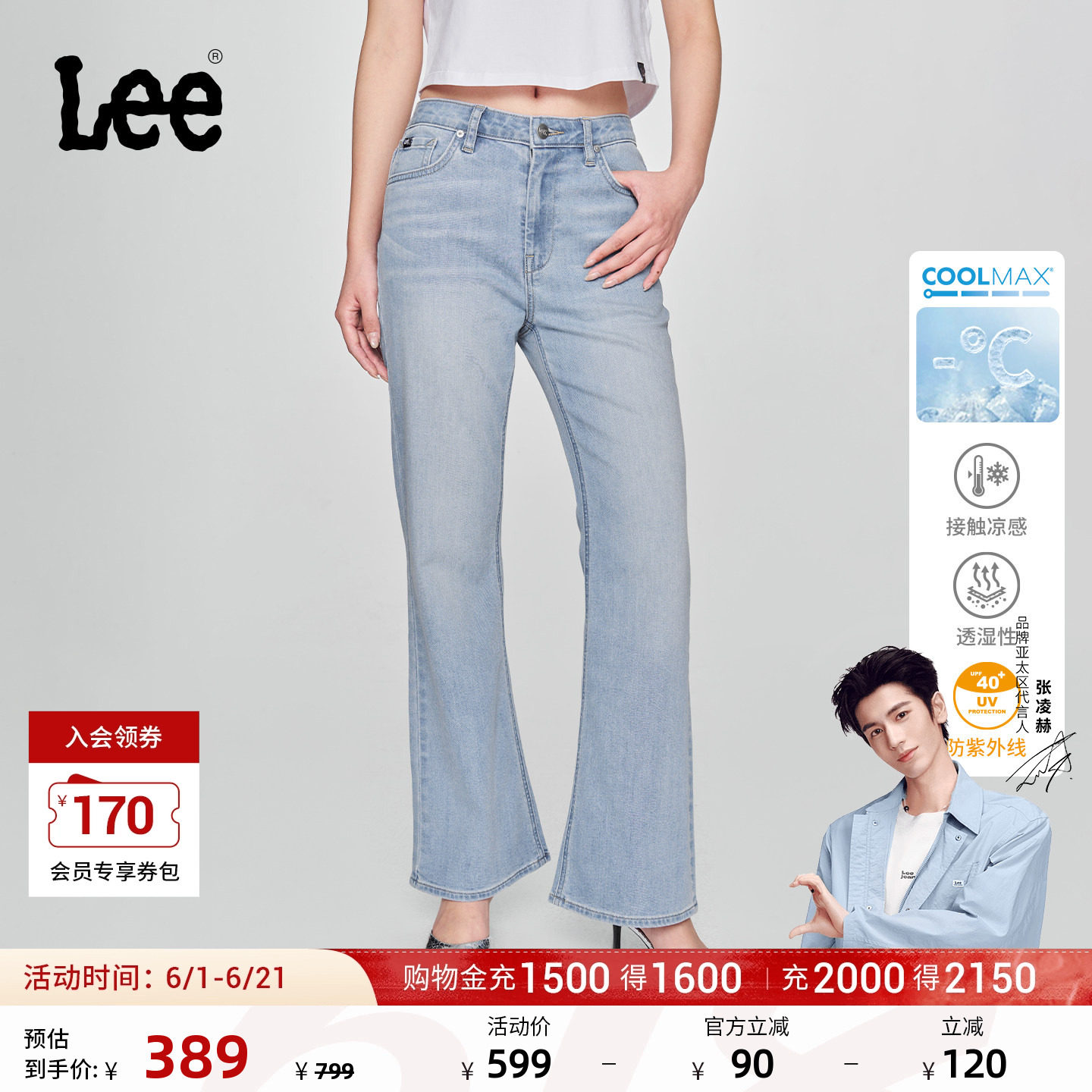 【张凌赫代言】Lee凉凉裤427高腰喇叭浅蓝色女防晒凉感牛仔裤潮流