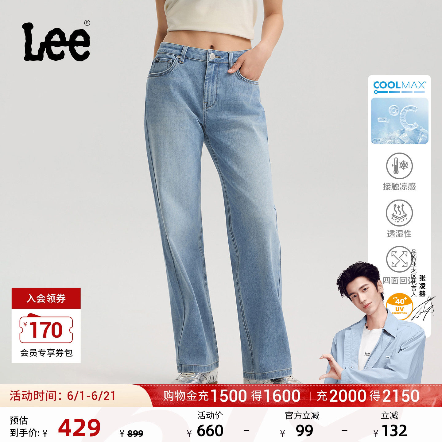 【张凌赫代言】Lee26夏新429直筒牛仔裤浅蓝女防晒弹力凉感凉凉裤