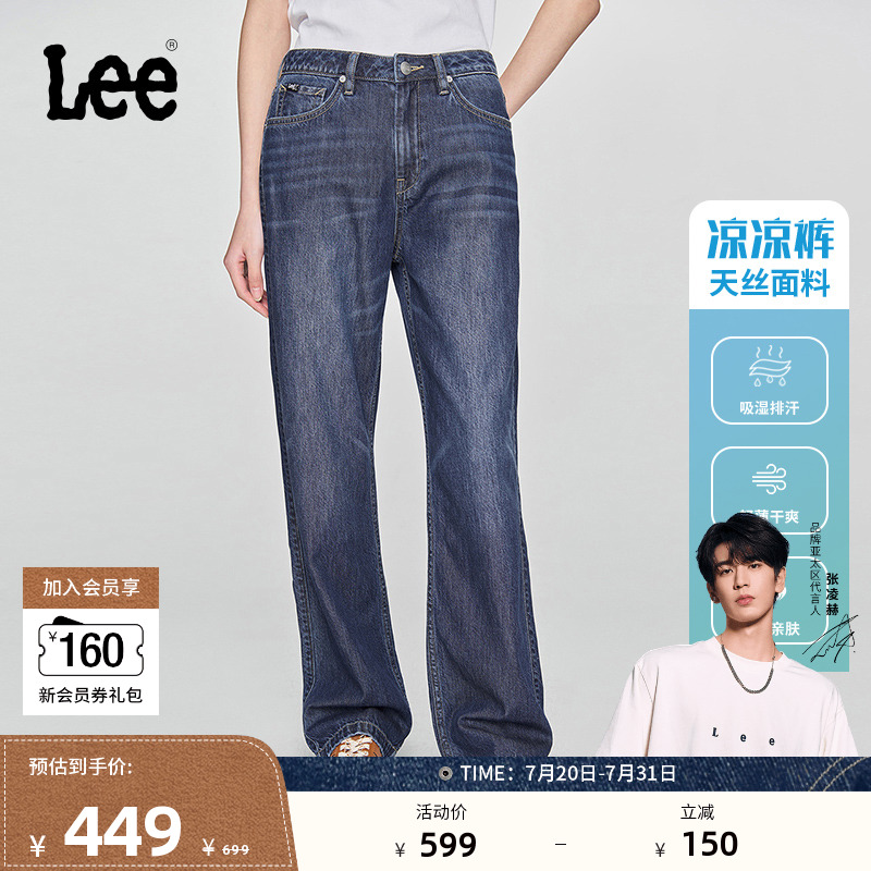 【张凌赫代言】Lee凉凉裤25春夏新品429标准中腰直脚天丝女牛