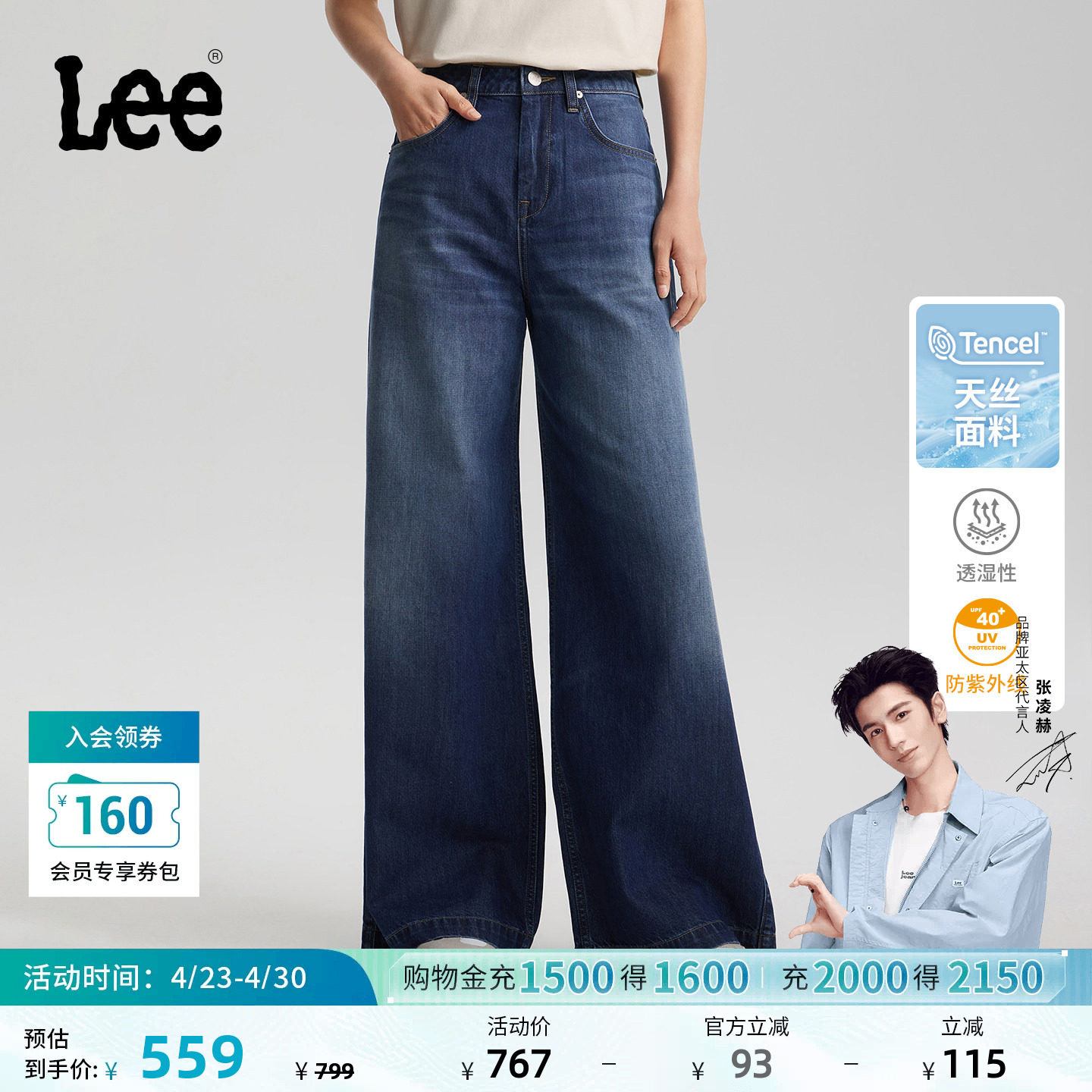 【张凌赫代言】Lee26春夏新防晒天丝深蓝色女宽松A型阔腿牛仔裤潮