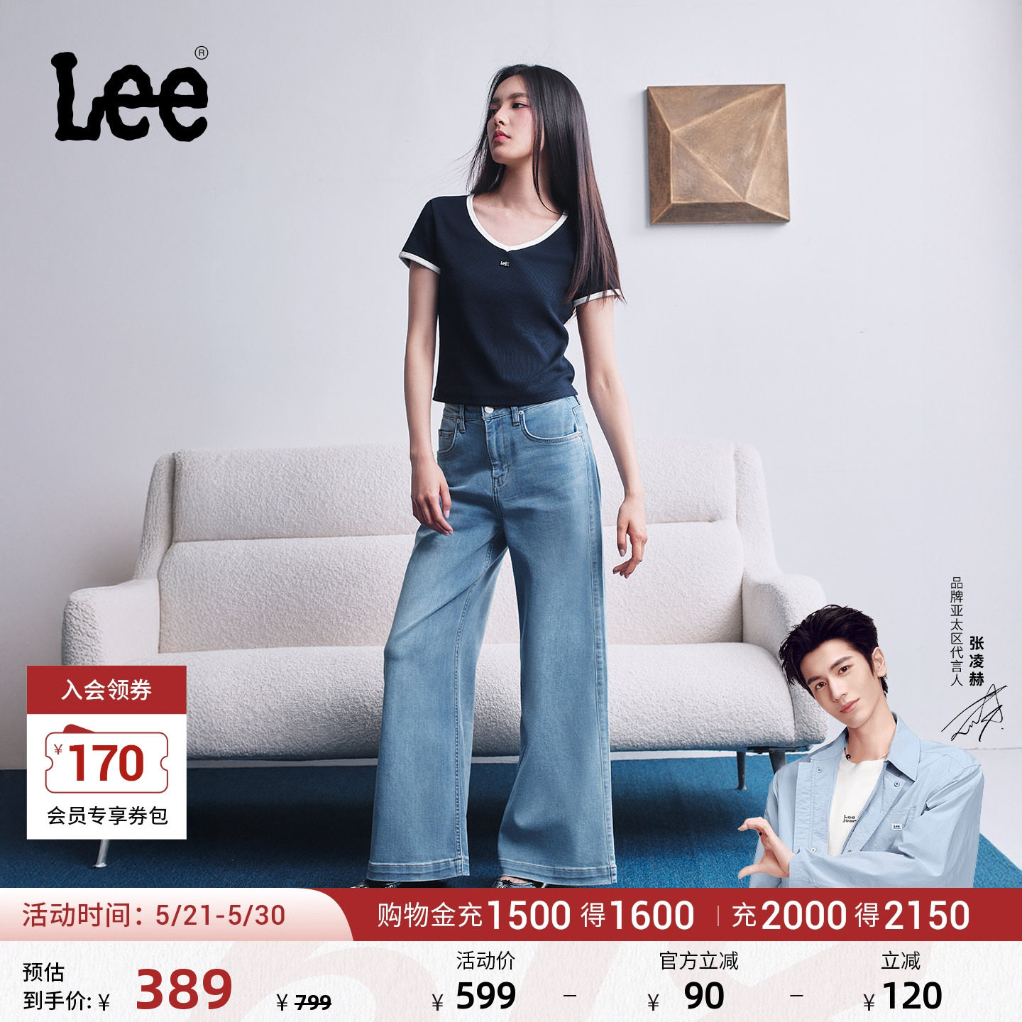 【张凌赫代言】Lee26夏新宽松A型阔腿牛仔裤女浅蓝防晒凉感凉凉