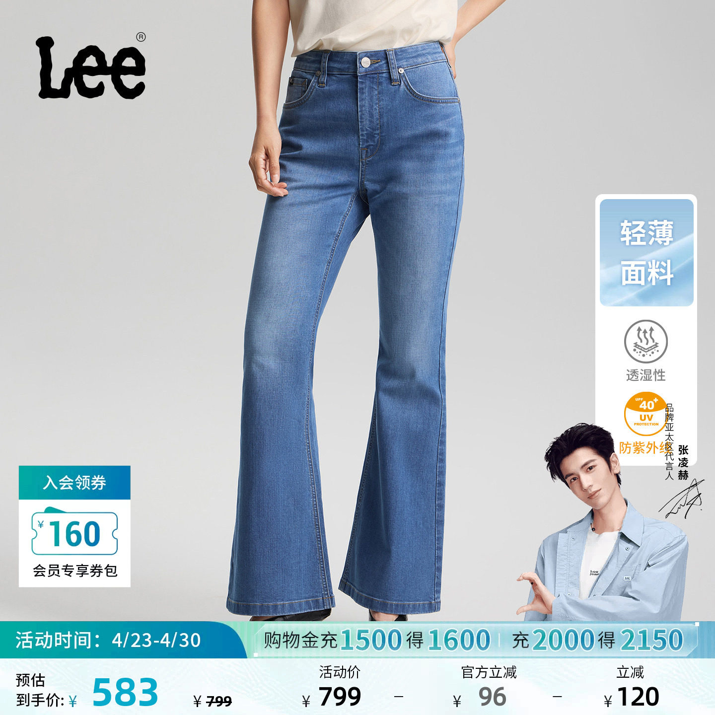 【张凌赫代言】Lee26春夏新品轻薄修身大喇叭牛仔裤中浅蓝色女潮