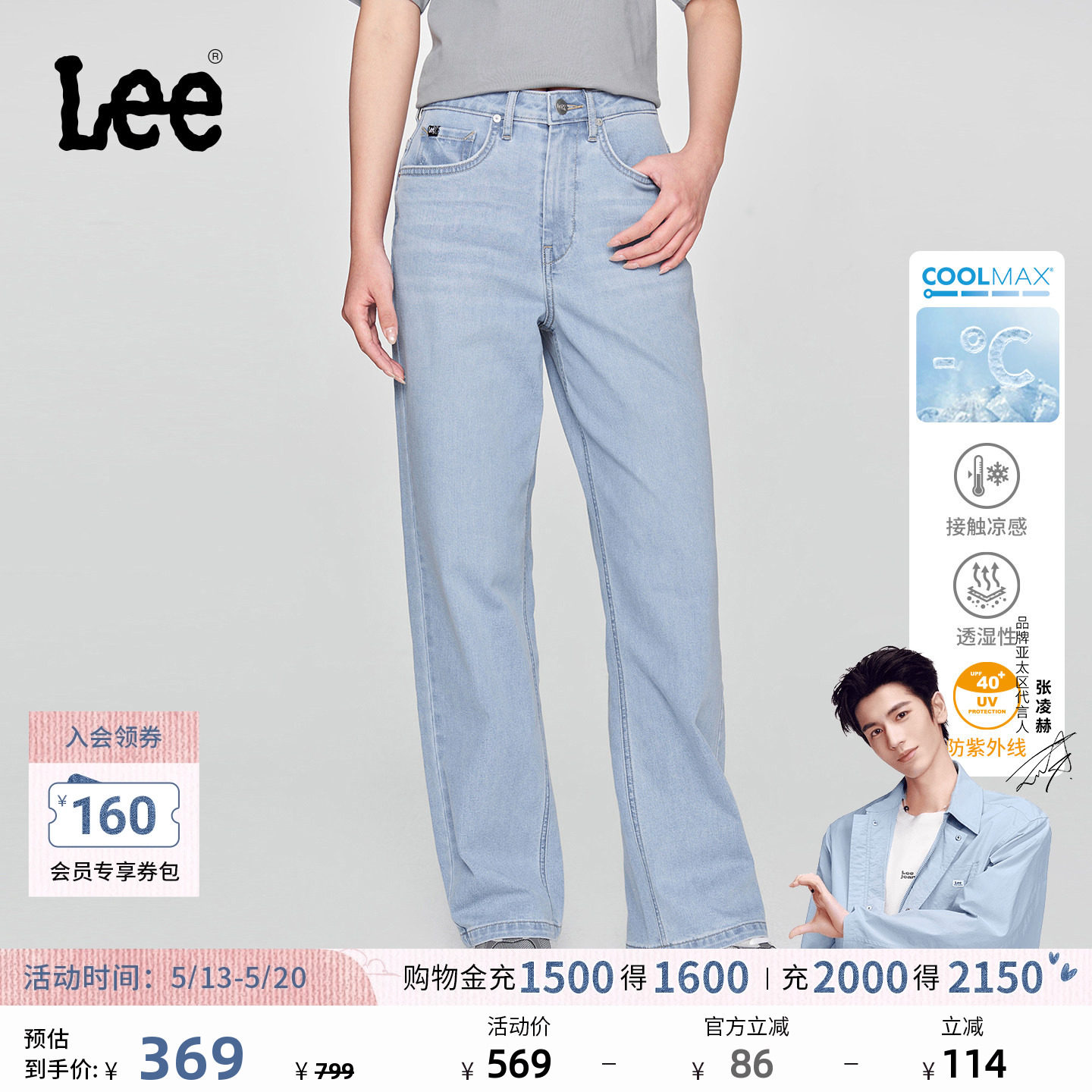 【张凌赫代言】Lee428懒懒裤直脚阔腿女防晒凉感牛仔裤凉凉裤潮