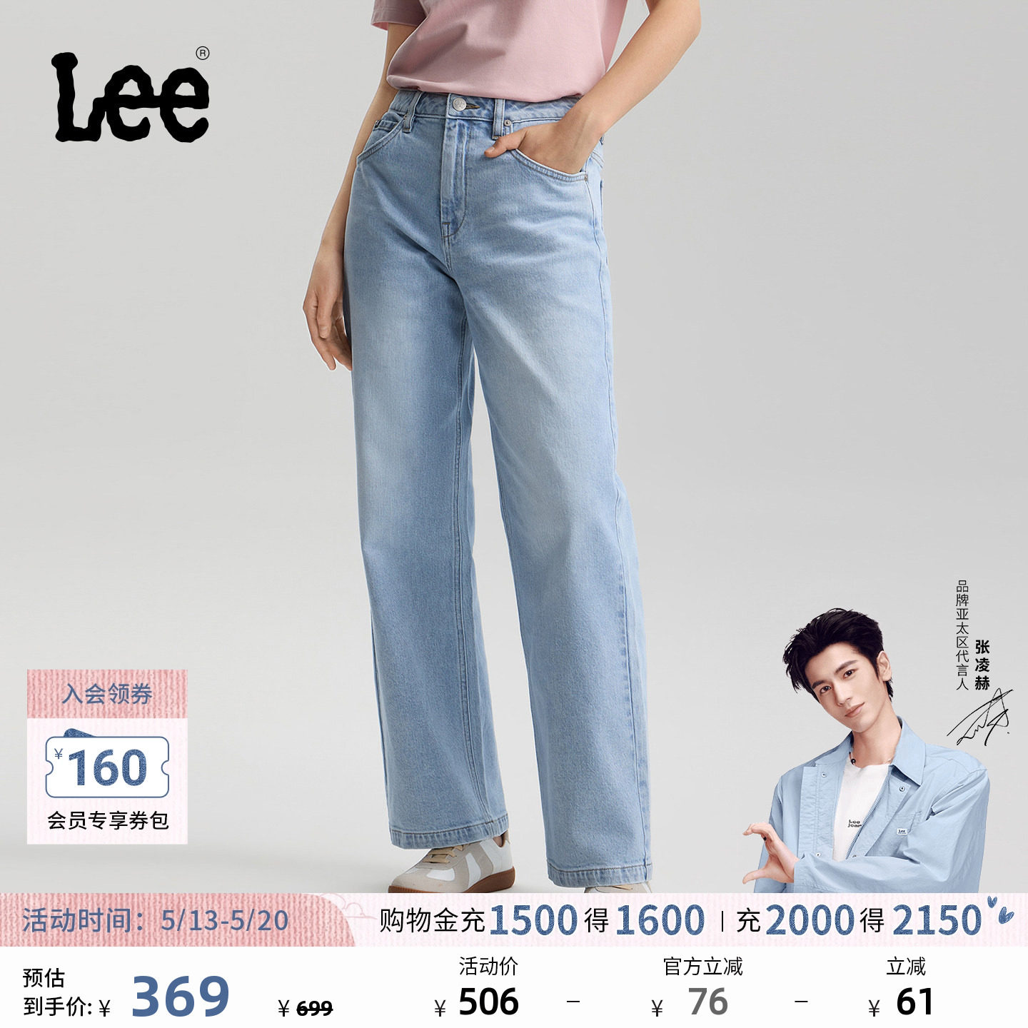【张凌赫代言】Lee26春夏新品懒懒裤428舒适直筒牛仔裤浅蓝色