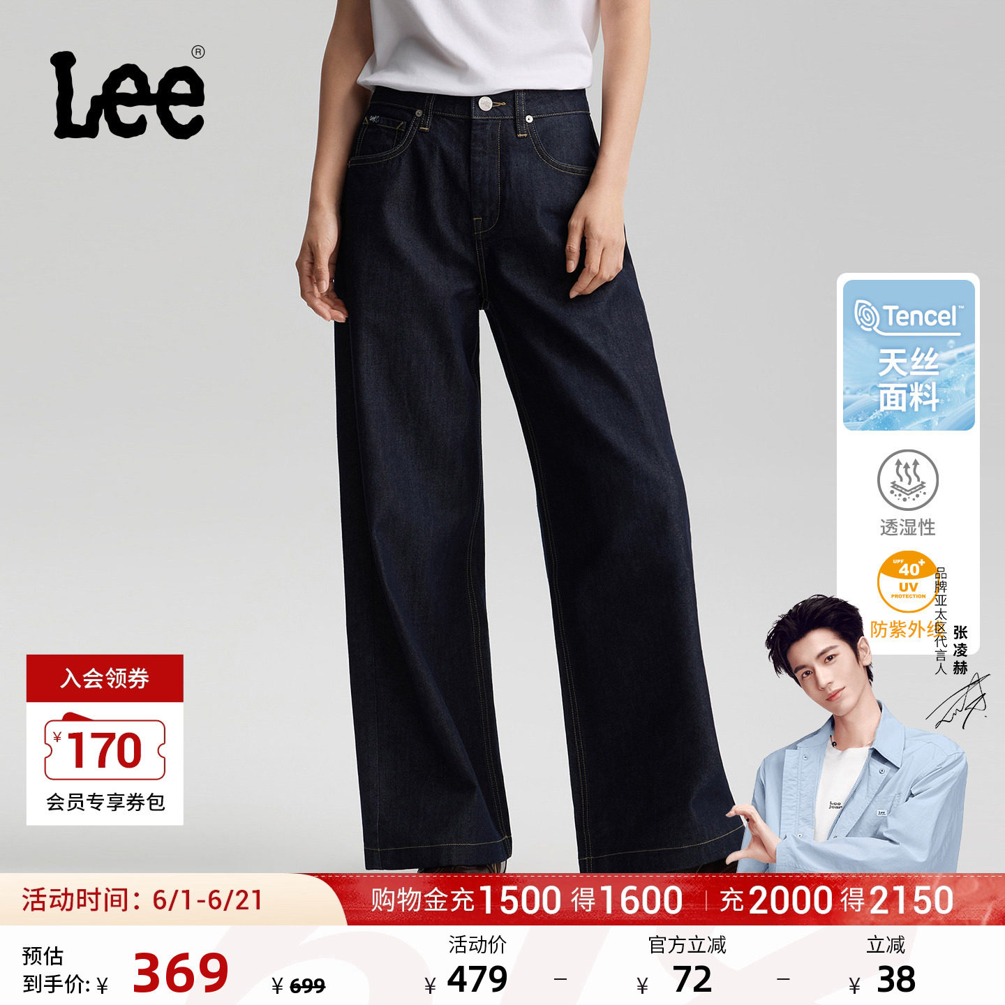 【430直筒阔腿凉凉裤】Lee26夏日新品天丝阔腿牛仔裤女潮流