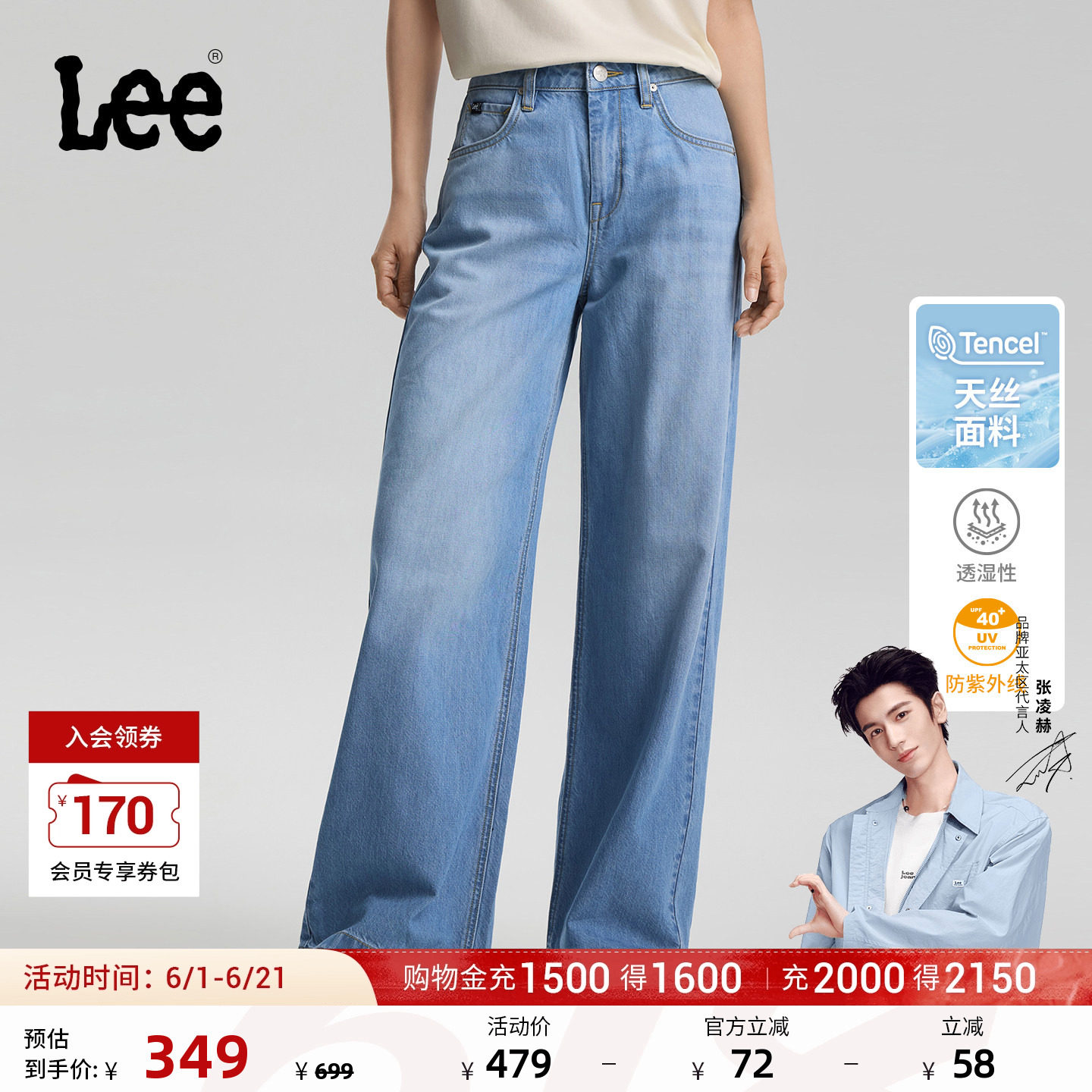 【430直筒阔腿凉凉裤】Lee26夏日天丝阔腿牛仔裤浅蓝女潮流粉彩风
