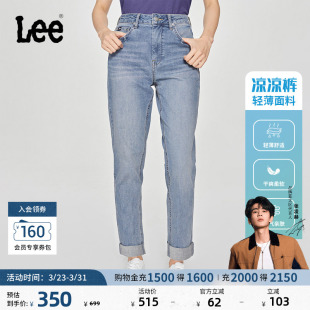 411高腰小直脚蓝色轻薄女士牛仔裤 Lee凉凉裤 潮流 张凌赫代言