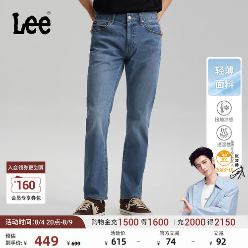 【张凌赫代言】Lee26春夏新品防晒轻薄726直筒牛仔裤蓝色男休闲潮