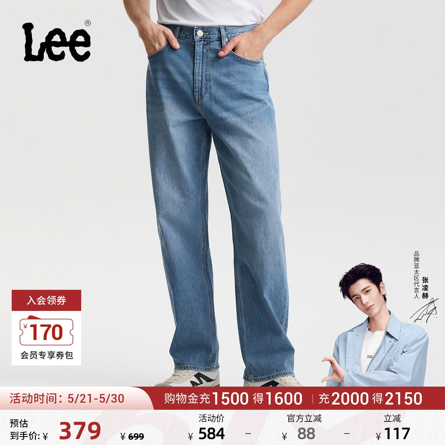 【张凌赫代言】Lee26春夏新品EasyRider761宽松阔腿