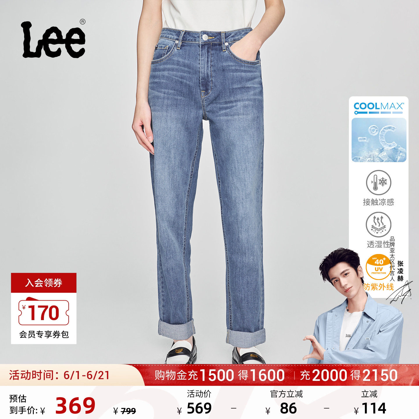 【张凌赫代言】Lee凉凉裤411高腰小直脚中蓝色女防晒凉感牛仔裤潮