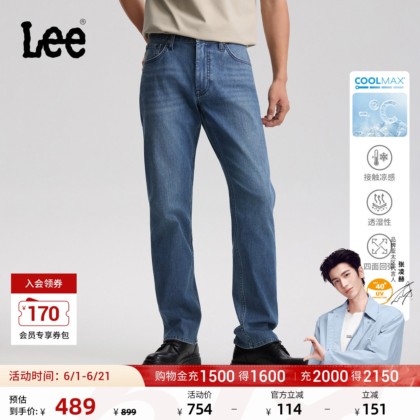 【张凌赫代言】Lee26夏新726直筒牛仔裤中蓝男防晒弹力凉感凉凉裤