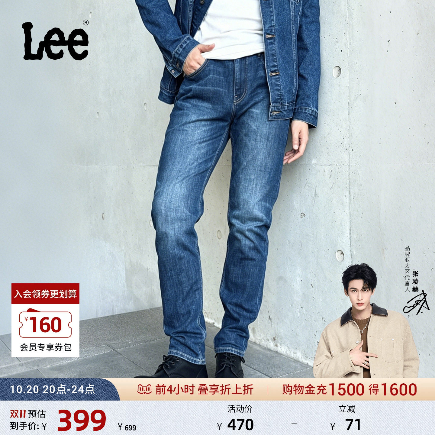 【张凌赫代言】Lee26秋冬新品731舒适锥形牛仔裤中深蓝色男A11205